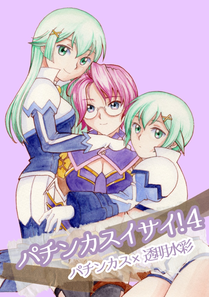 パチンカスイサイ！4【同人誌・パチンコパチスロ二次創作】