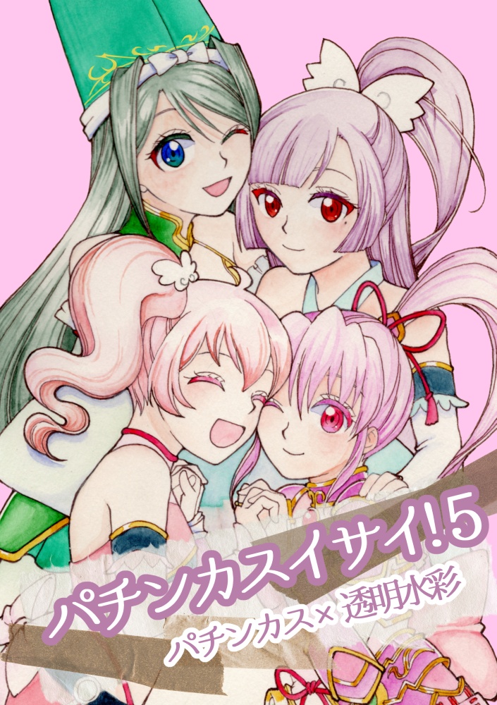 パチンカスイサイ！５【同人誌・パチンコパチスロ二次創作】