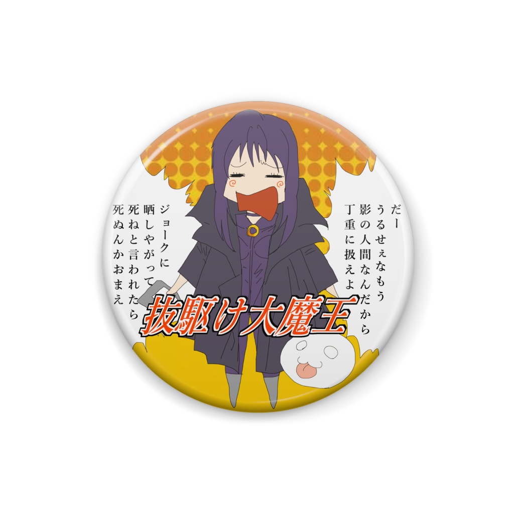 スーサイドスカウターミサキ