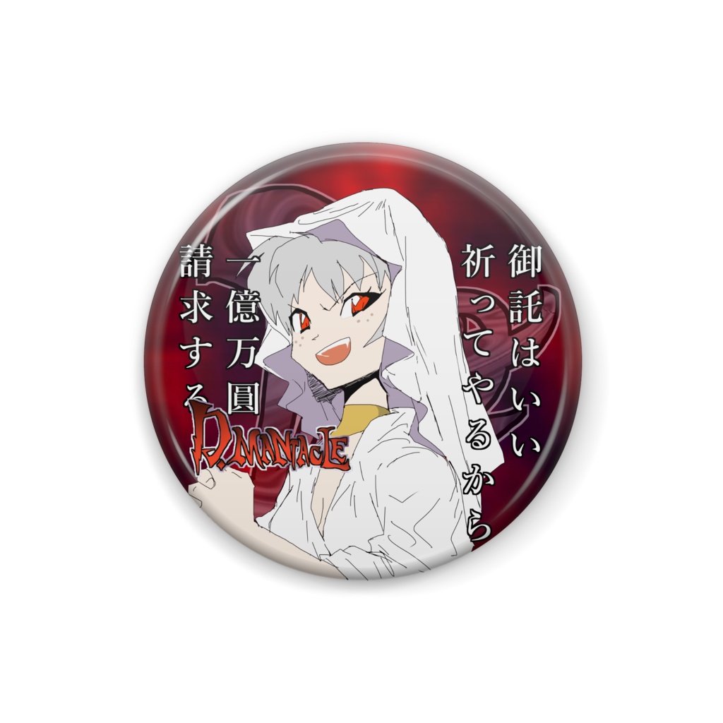 サラディストライカー