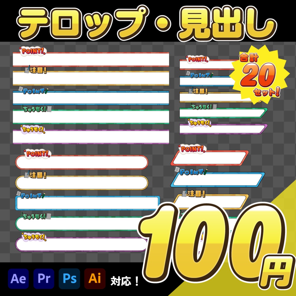 【出店記念！今だけ100円！】オリジナルテロップベース