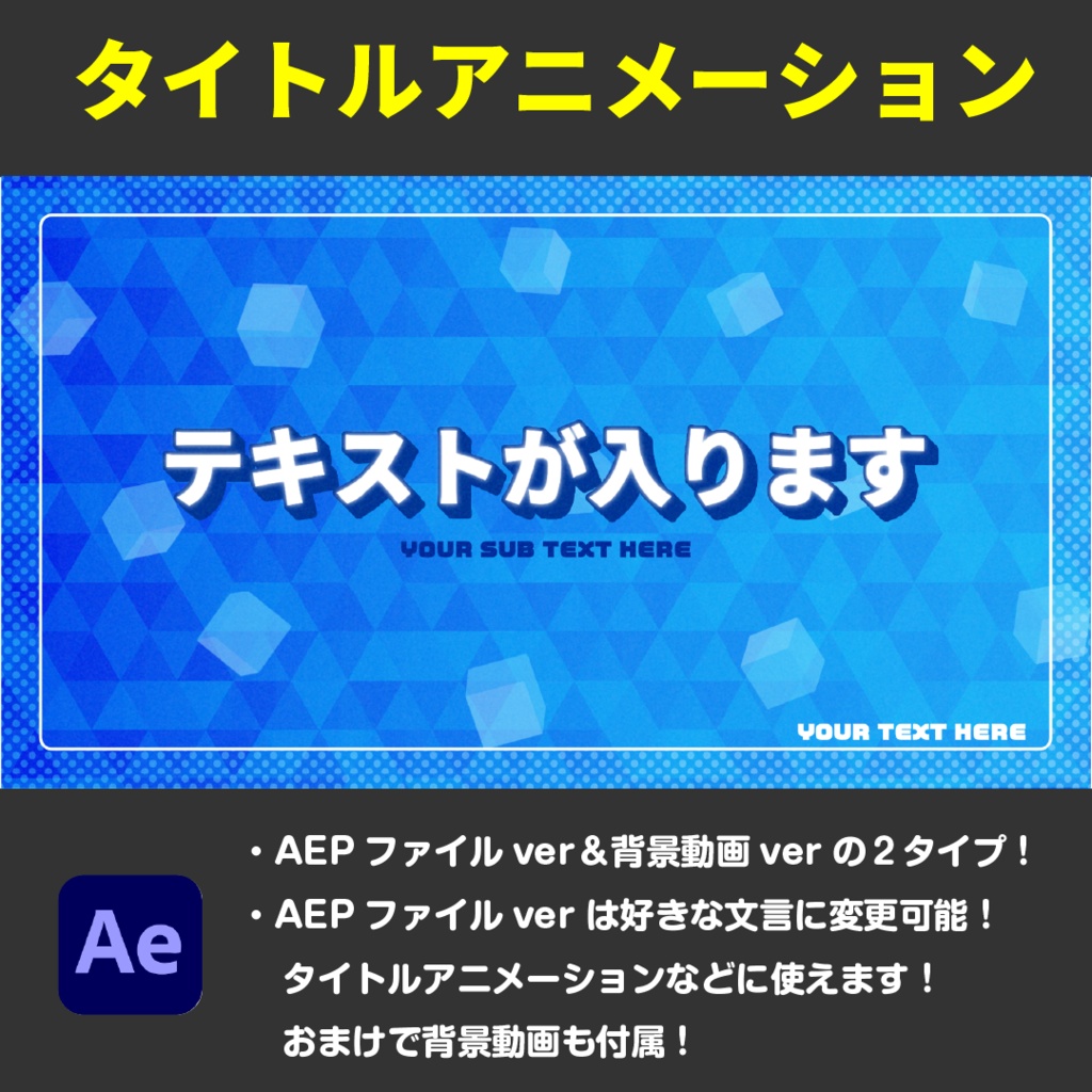【AEPファイル】タイトルアニメーション＆トランジション映像素材【AEPファイルverあり】