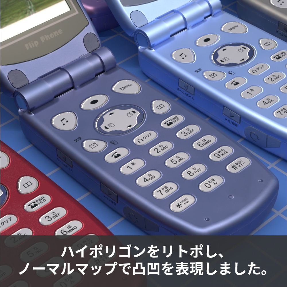 【3Dモデル】ガラケー 携帯電話【feature phone】