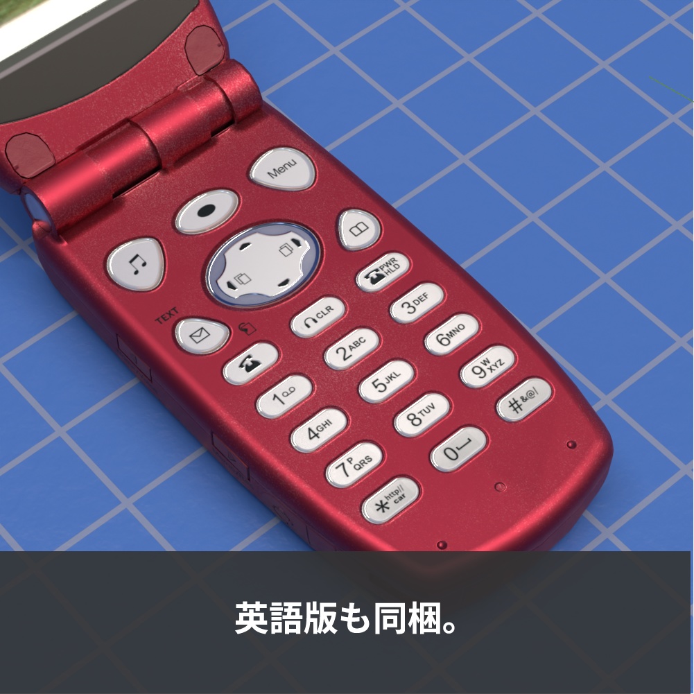 【3Dモデル】ガラケー 携帯電話【feature phone】