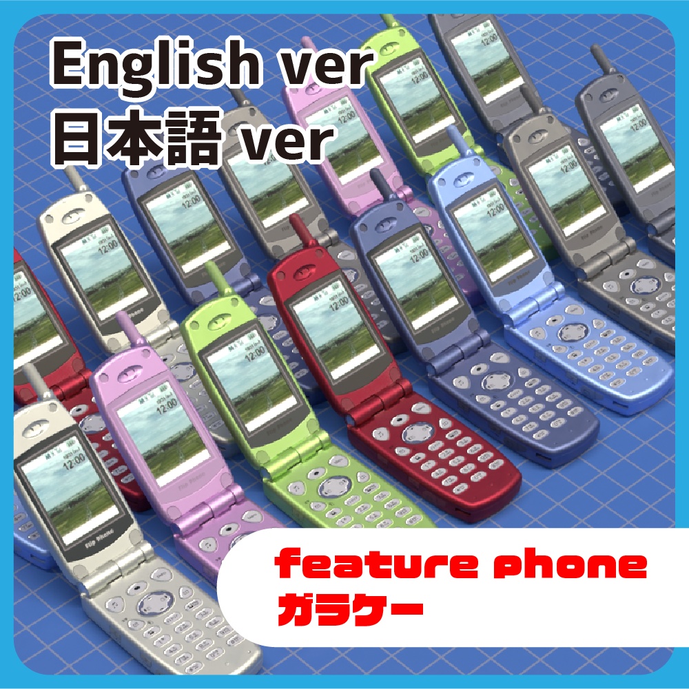 【3Dモデル】ガラケー 携帯電話【feature phone】