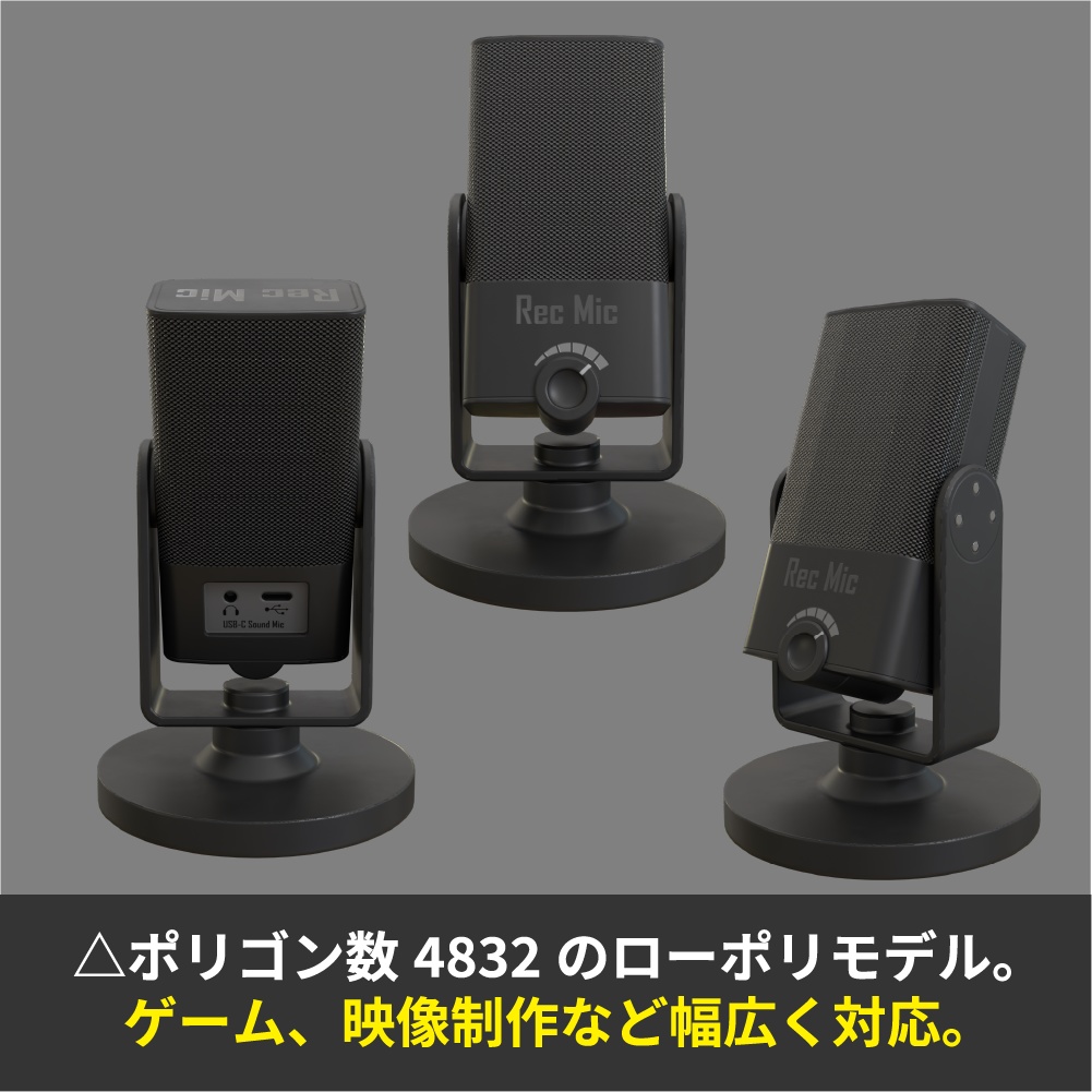 3D素材 デスクマイク 卓上マイク