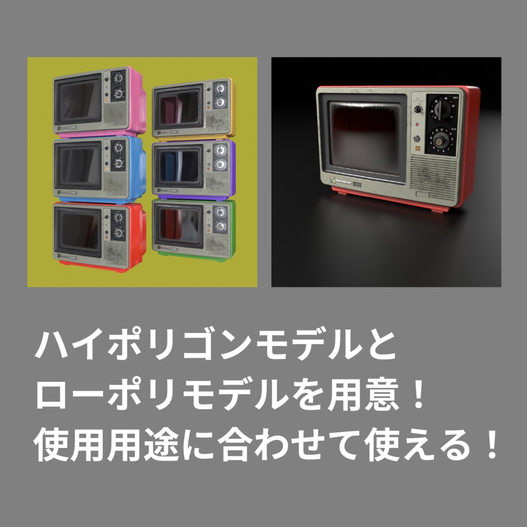 【3D小道具】レトロブラウン管テレビ(CRT)|VRChat向けプロップ|PBR