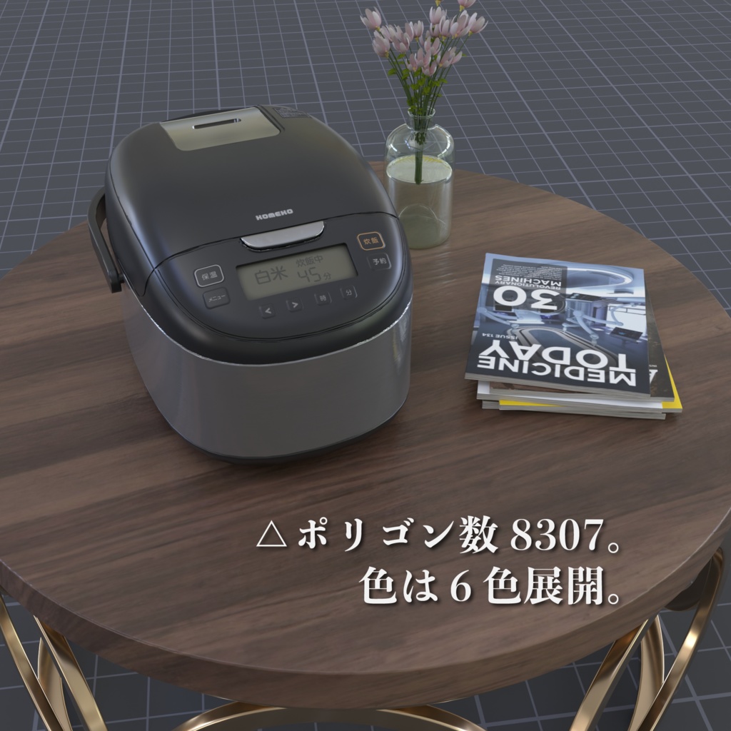 【フォトリアル】炊飯器 3Dアセット(6色セット)|PBR|Blender/FBX/GLB