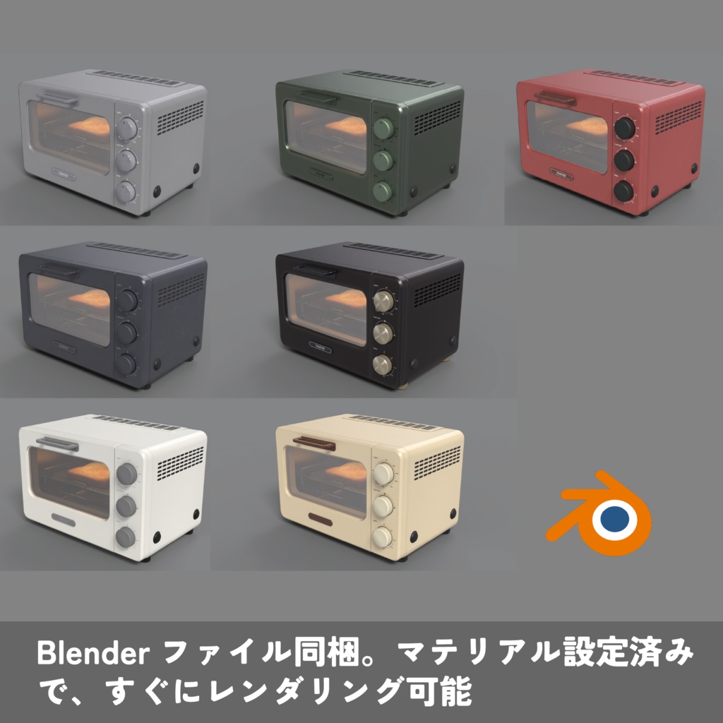 【VRChat対応】オーブントースター3Dモデル|7色・開閉ギミック・湯気付き(Unity/Blender対応)