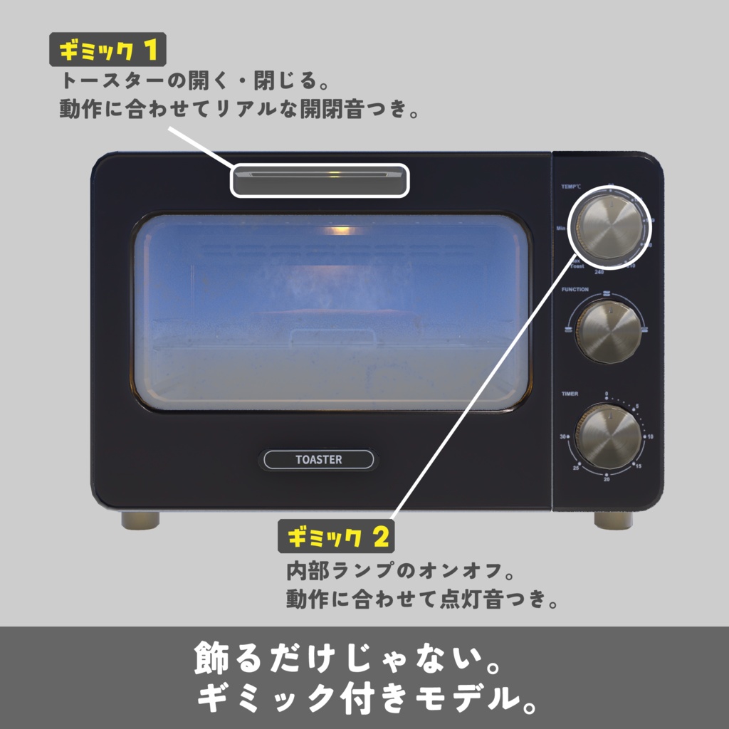 【VRChat対応】オーブントースター3Dモデル|7色・開閉ギミック・湯気付き(Unity/Blender対応)