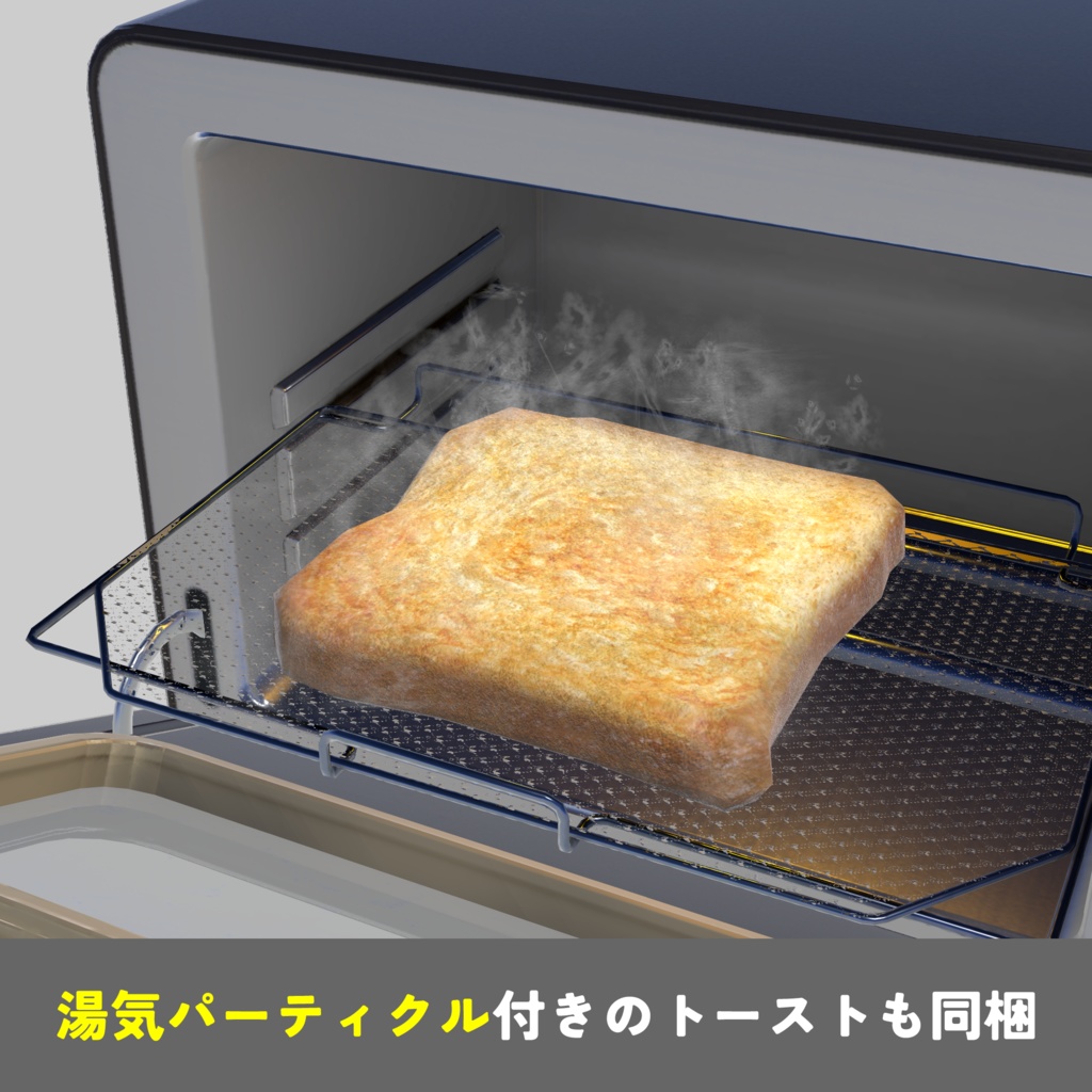 【VRChat対応】オーブントースター3Dモデル|7色・開閉ギミック・湯気付き(Unity/Blender対応)