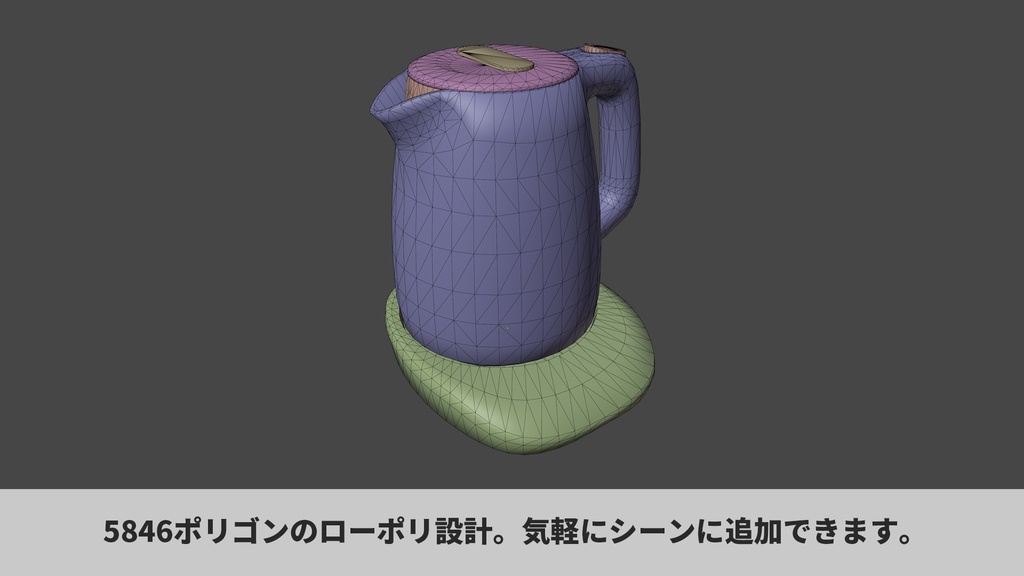 【VRChat対応】ケトル 3Dモデル|6色セット(Unity/UE5/Blender対応)