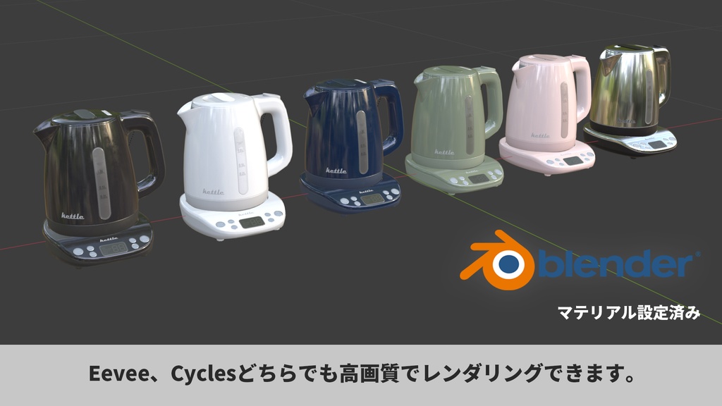 【VRChat対応】ケトル 3Dモデル|6色セット(Unity/UE5/Blender対応)