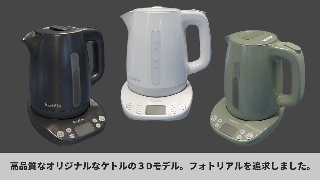 【VRChat対応】ケトル 3Dモデル|6色セット(Unity/UE5/Blender対応)