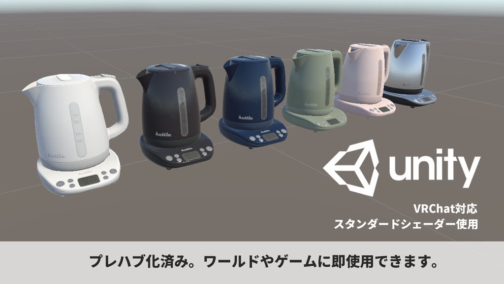 【VRChat対応】ケトル 3Dモデル|6色セット(Unity/UE5/Blender対応)
