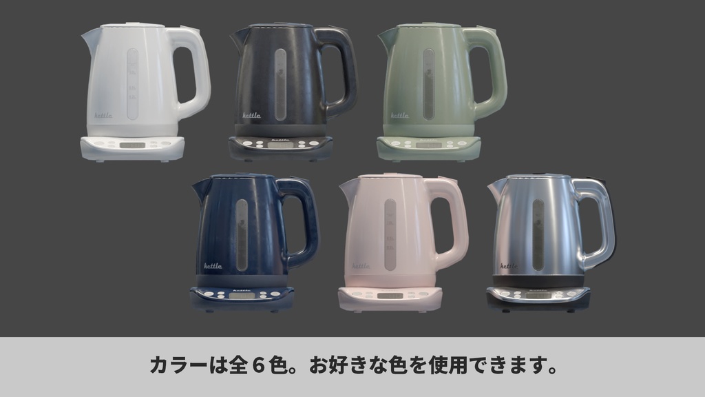 【VRChat対応】ケトル 3Dモデル|6色セット(Unity/UE5/Blender対応)