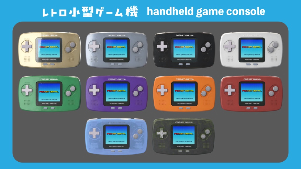 【3Dモデル】ゲーム機【10色入り/ゲームボーイ/blender/ローポリ】