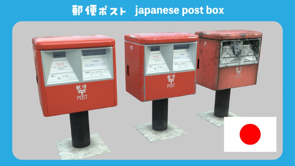 【3Dモデル】郵便ポスト【3カラー展開】