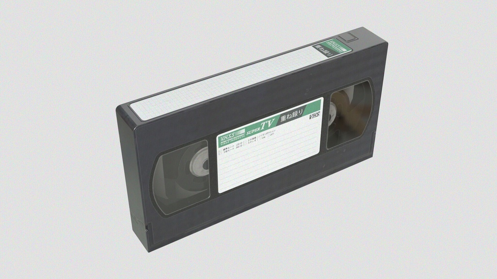 【3Dモデル】VHSテープ【ビデオテープ/レトロ家電】