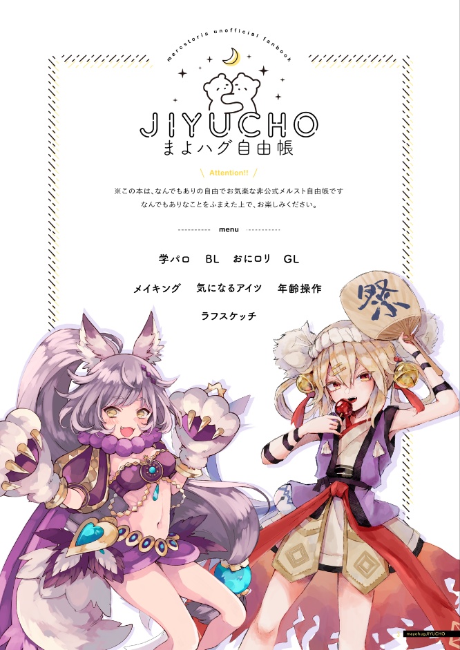 まよハグ新刊+きままなポスカセット