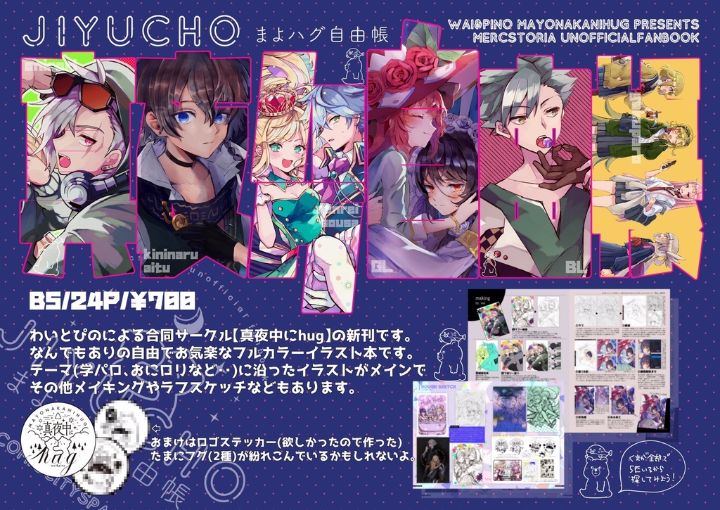 まよハグ新刊+きままなポスカセット