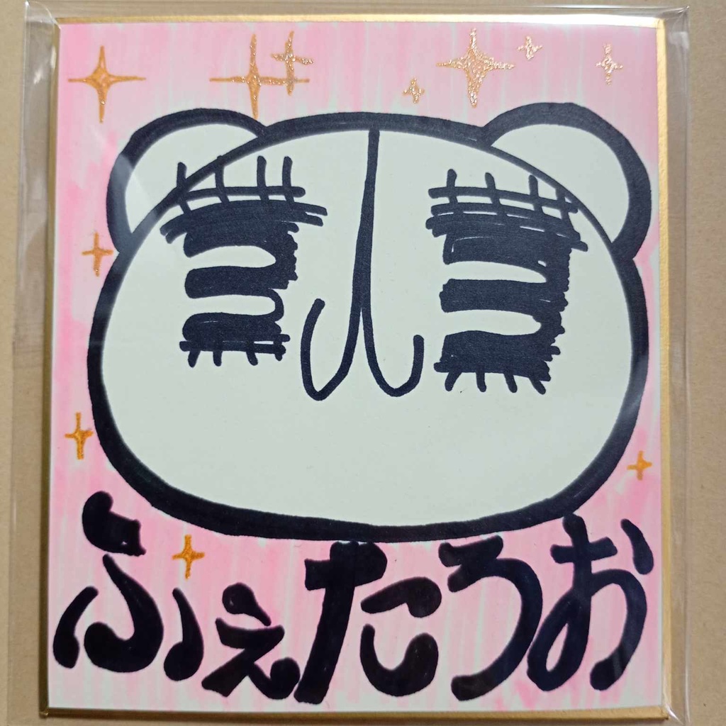 一次創作 ふぇれっとのふぇたろお 手描き色紙セット