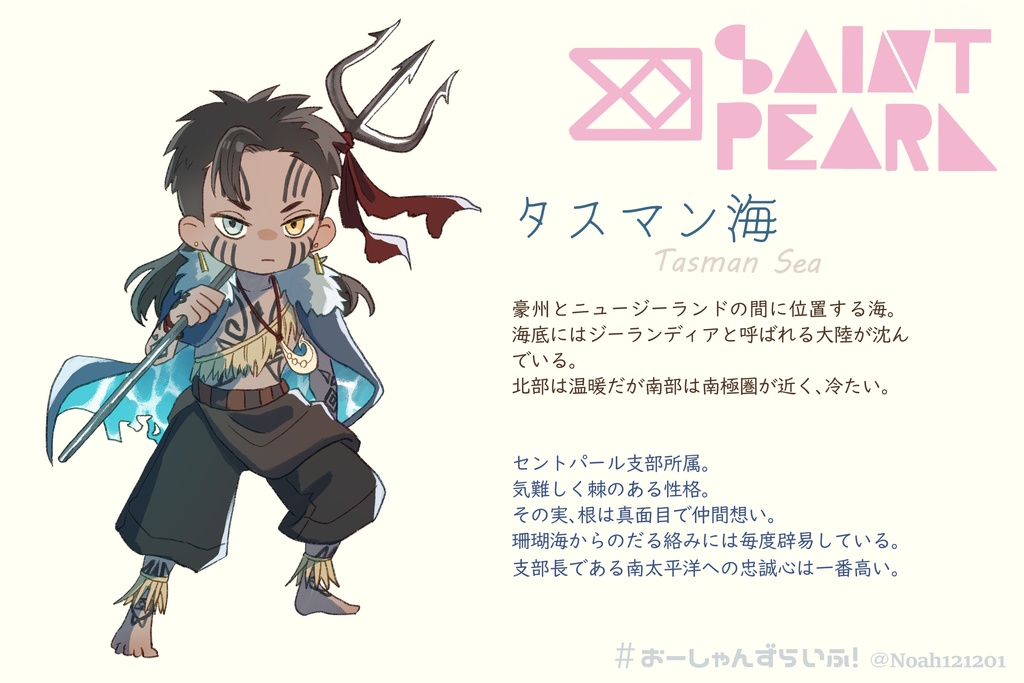 タスマン海アクリルキーホルダー