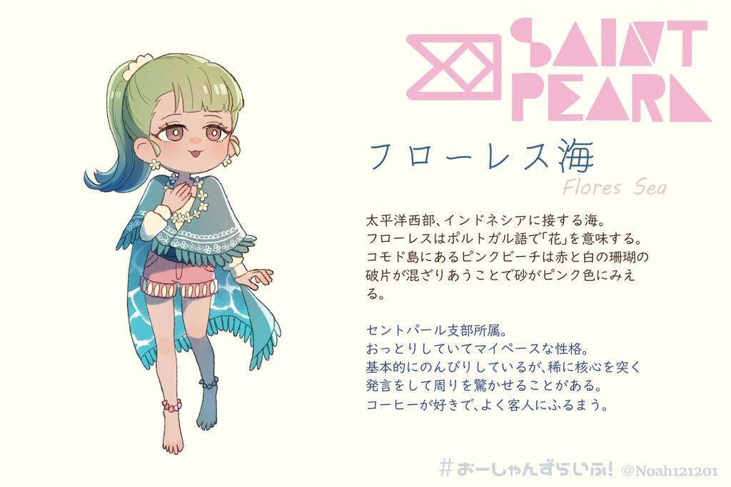 フローレス海アクリルキーホルダー