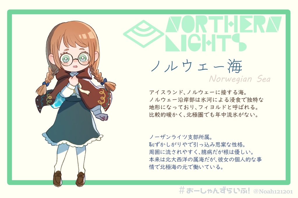 ノルウェー海アクリルキーホルダー