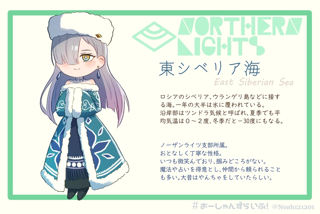 東シベリア海アクリルキーホルダー