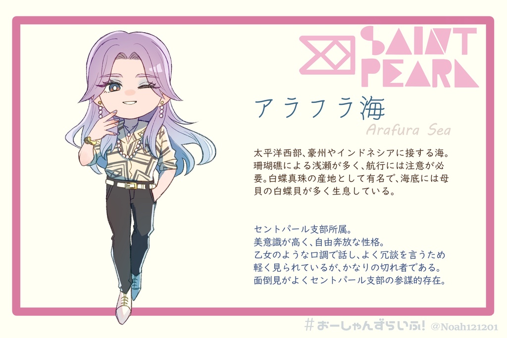 アラフラ海アクリルキーホルダー