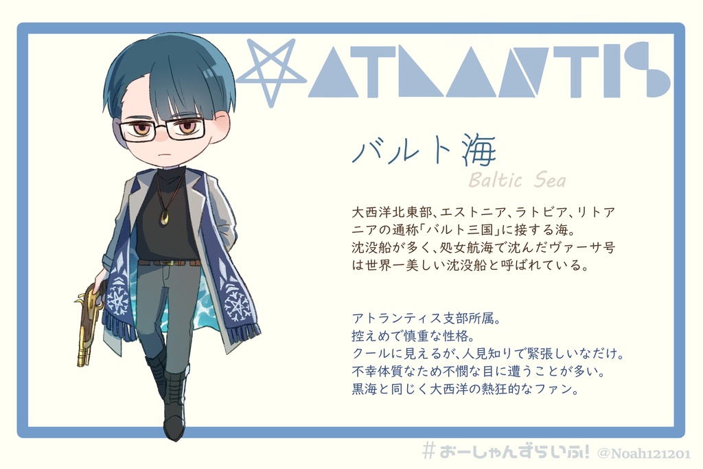 バルト海アクリルキーホルダー