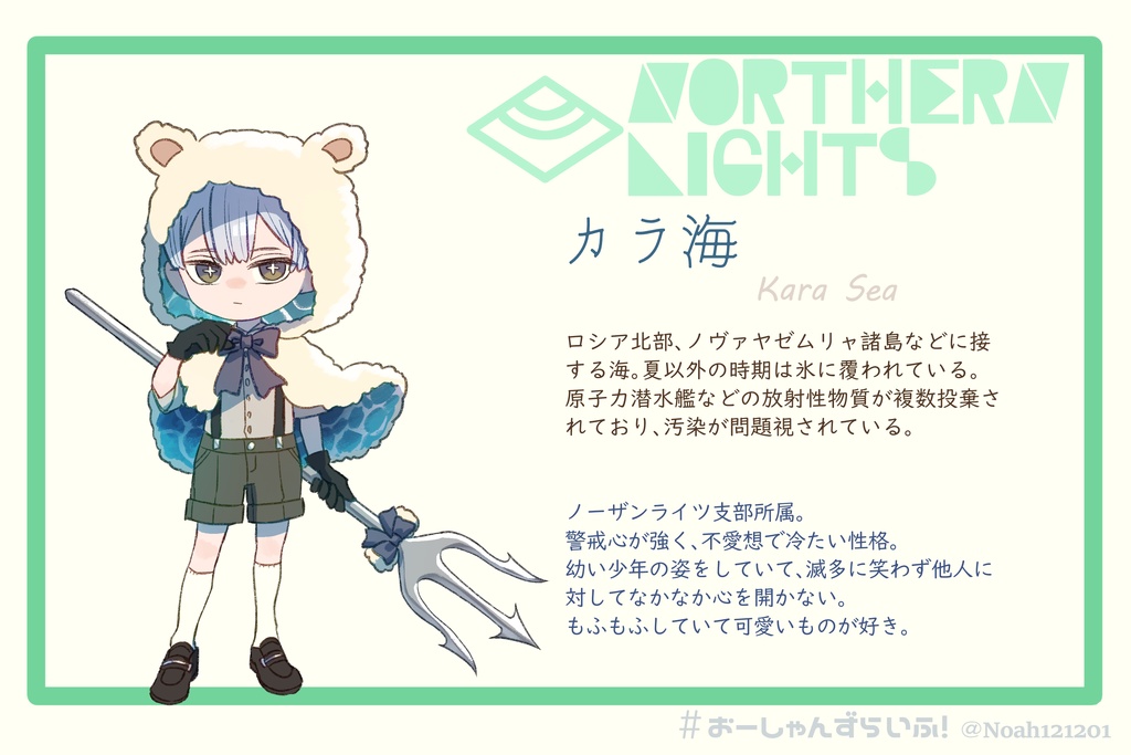 カラ海アクリルキーホルダー