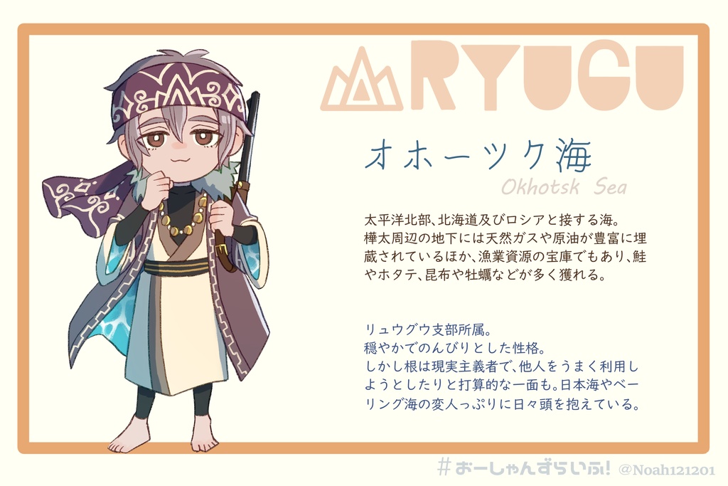 オホーツク海アクリルキーホルダー