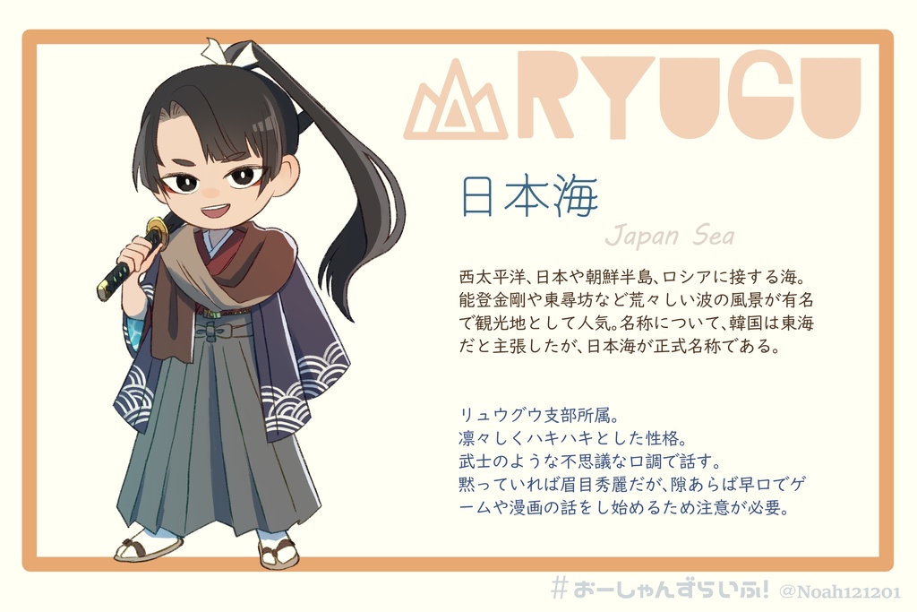 日本海アクリルキーホルダー