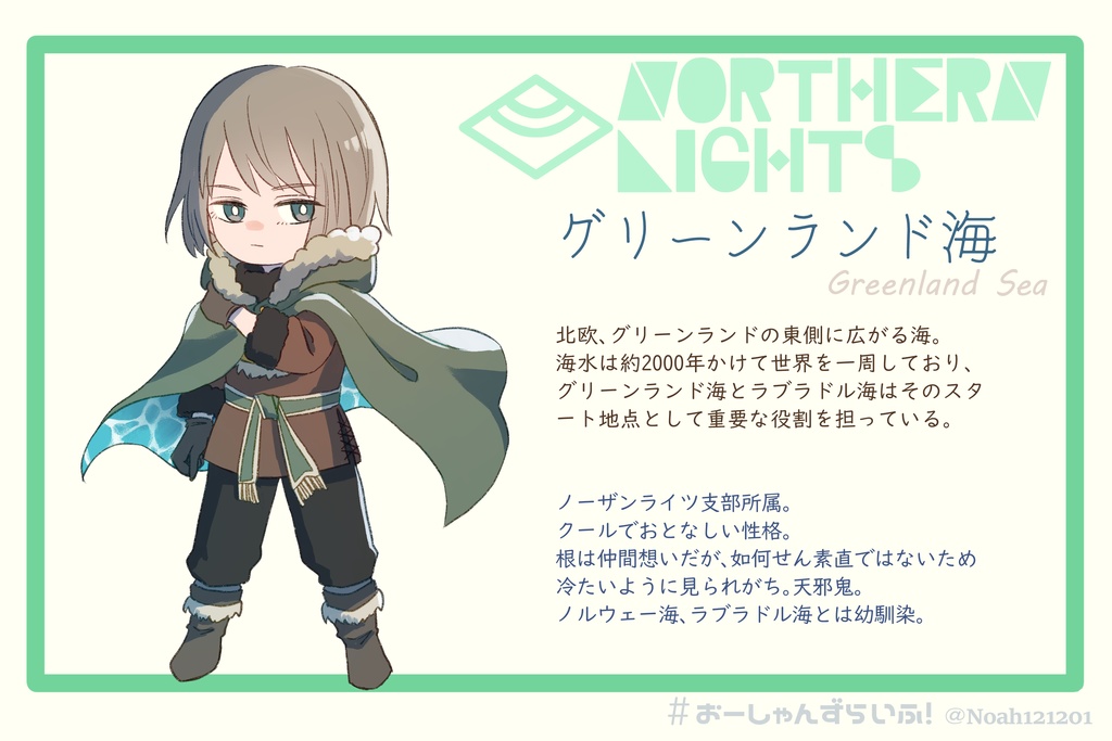 グリーンランド海アクリルキーホルダー