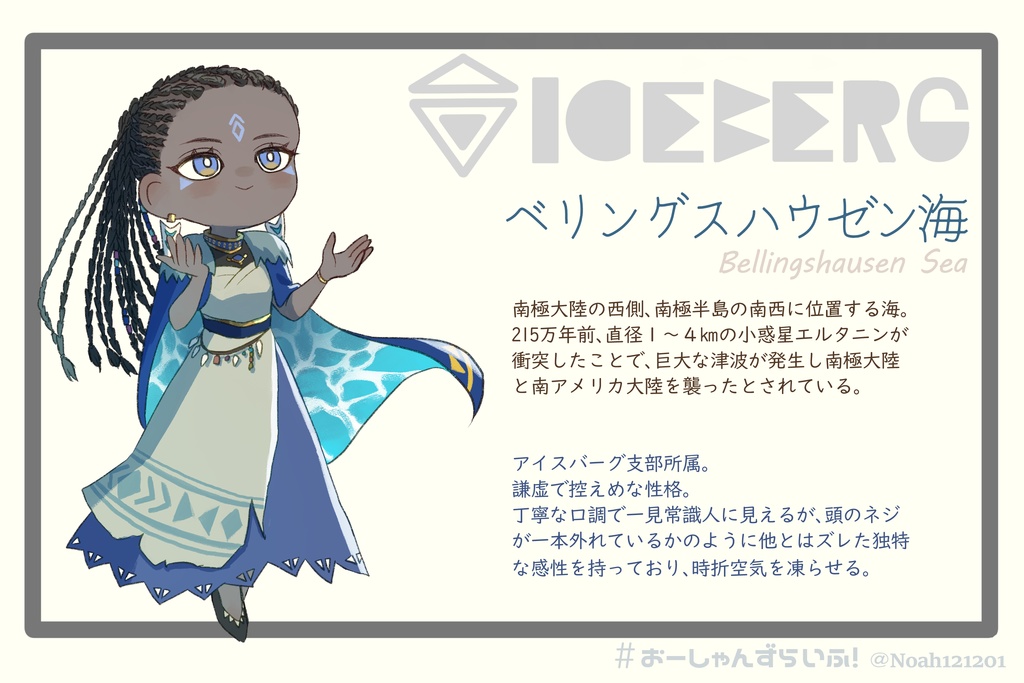 ベリングスハウゼン海アクリルキーホルダー