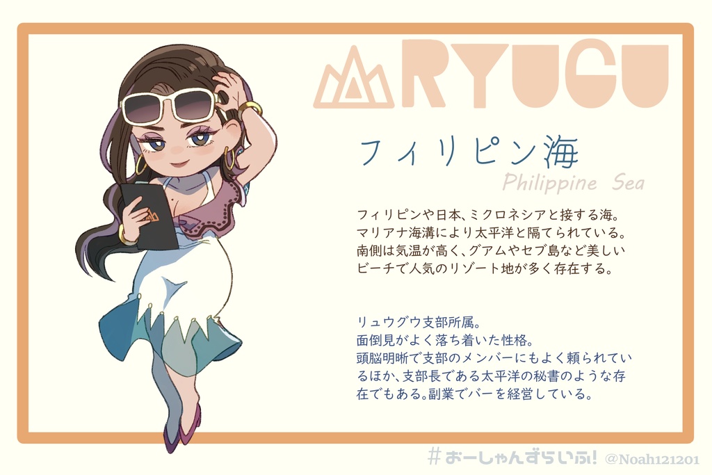 フィリピン海アクリルキーホルダー