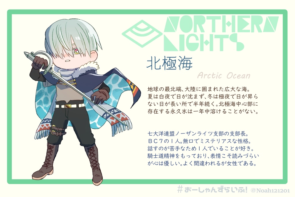 北極海アクリルキーホルダー