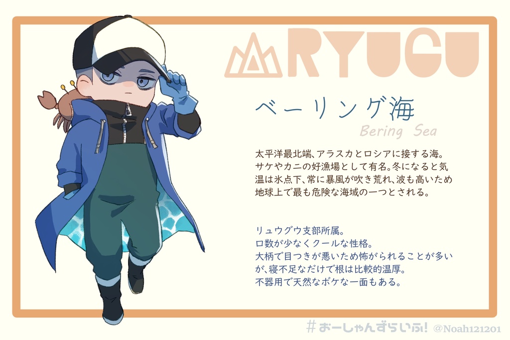 ベーリング海アクリルキーホルダー