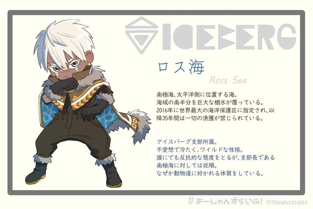 ロス海アクリルキーホルダー