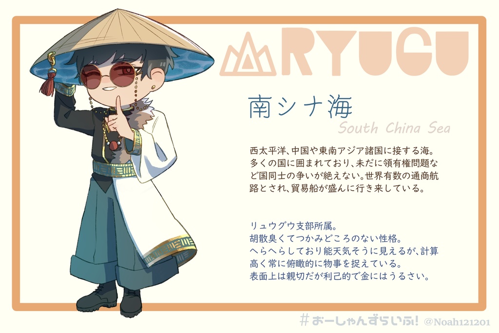 南シナ海アクリルキーホルダー