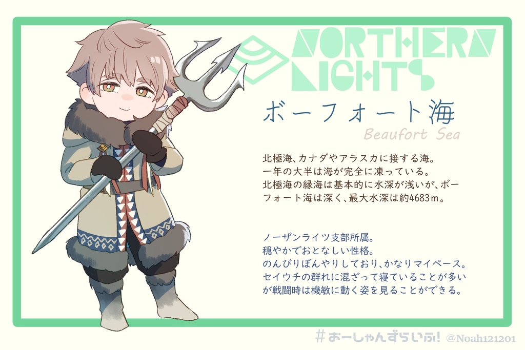 ボーフォート海アクリルキーホルダー