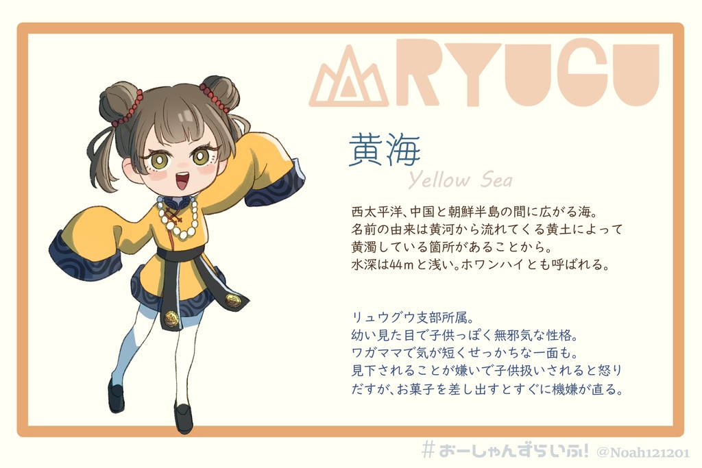 黄海アクリルキーホルダー