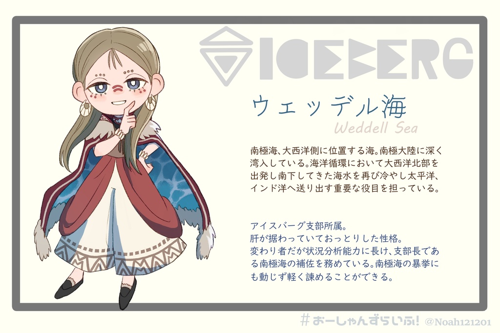 ウェッデル海アクリルキーホルダー