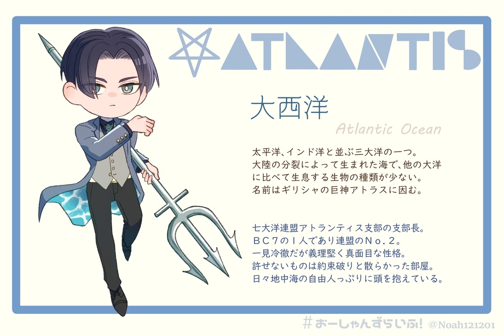 大西洋アクリルキーホルダー