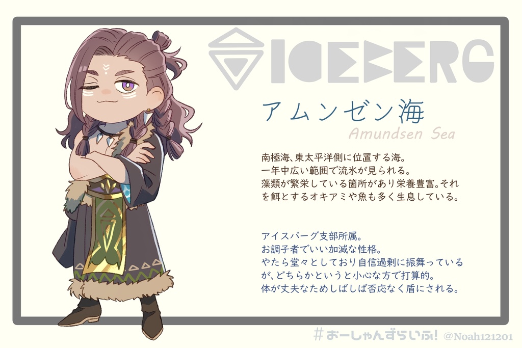 アムンゼン海アクリルキーホルダー