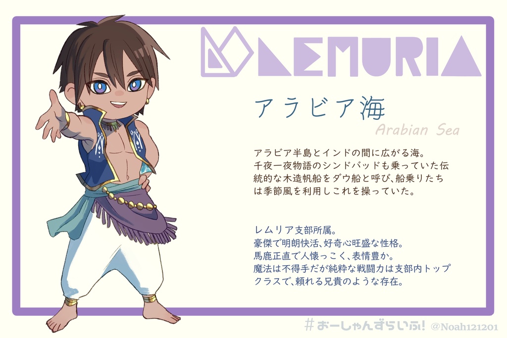 アラビア海アクリルキーホルダー