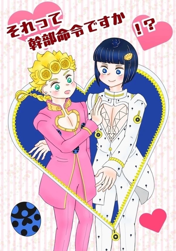 それって幹部命令ですか！？