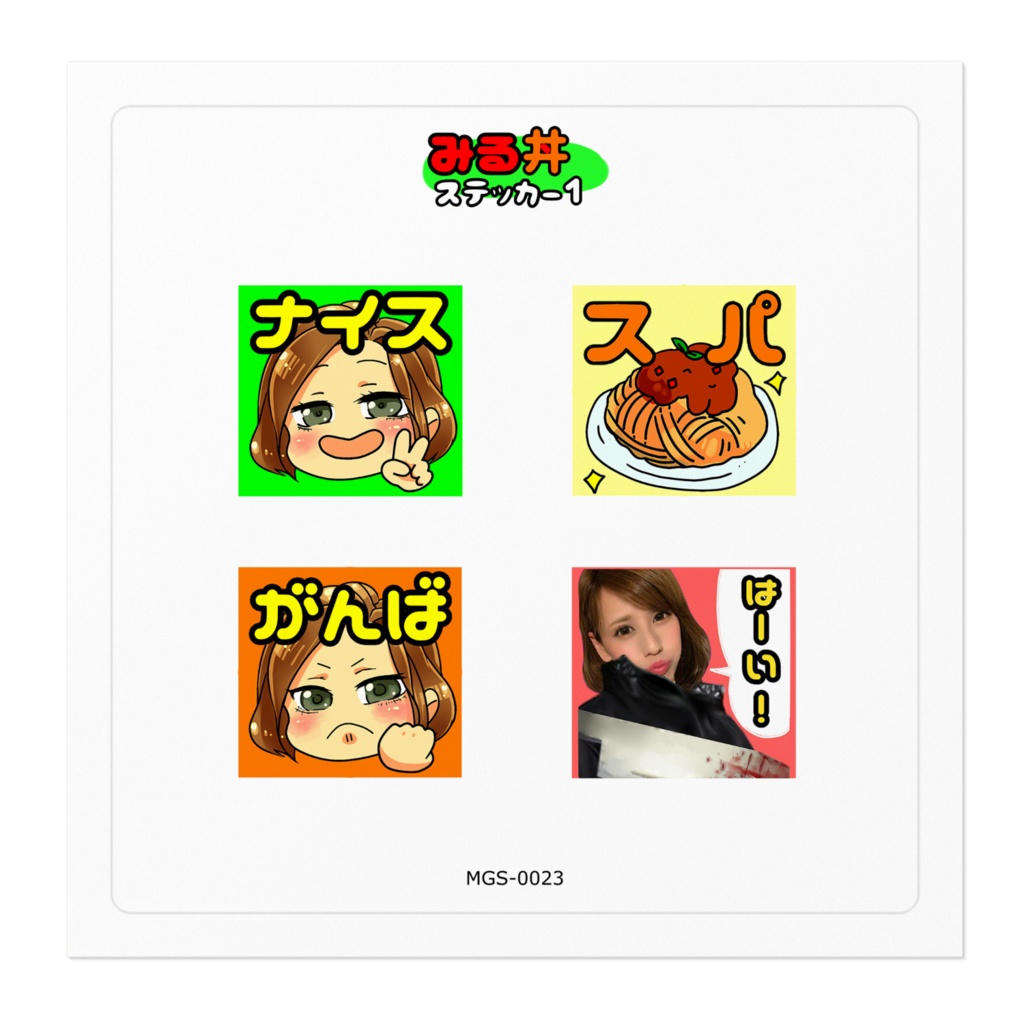 【みる丼】4種入り (全3種)